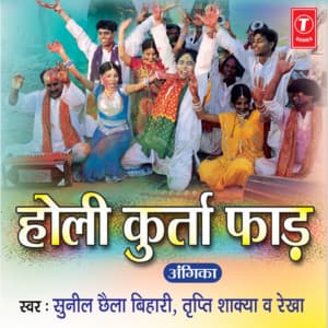 Holi Kurta Phaad - Sunil Chhaila Bihari