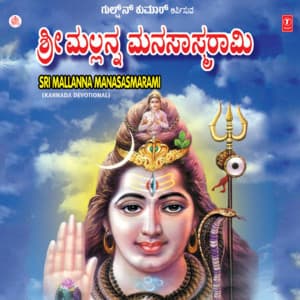 Sri Mallanna Manasasmarami - Narsimha