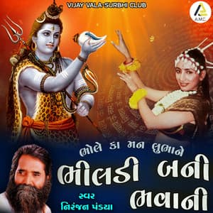 Bhole ka Man Lubhane Bhildi Bani Bhavani - Pankaj Bhatt