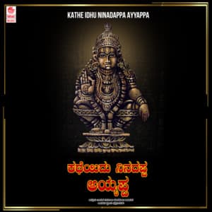 Kathe Idhu Ninadappa Ayyappa - Gururaj Hosakote