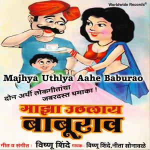 Majhya Uthlya Aahe Baburao - Vishnu Shinde