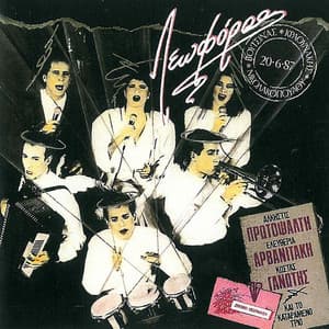 Leoforos - Eleftheria Arvanitaki