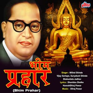 Bhim Prahar - Milind Shinde
