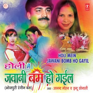 Holi Mein Jawani Bum Ho Gayil - Anand Mohan