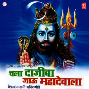Chala Dajiba Jaau Mahadevala - Jagdish Gorse