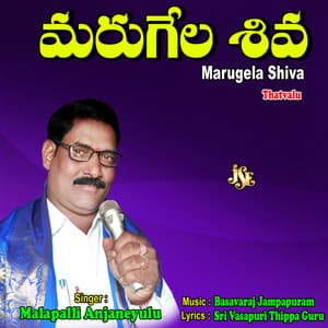 Marugela Shiva - Malapalli Anjaneyulu