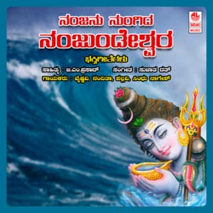 Nanjanu Nungidha Nanjundeshwara - Vaishnavi