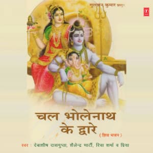 Chal Bholenath Ke Dware - Debashish Dasgupta