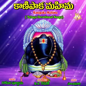 Kanipaka Mahima - Gopika Poornima