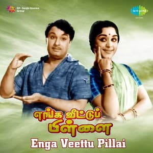 Enga Veettu Pillai - Viswanathan–Ramamoorthy