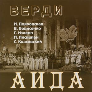 Verdi: Aida - Giuseppe Verdi
