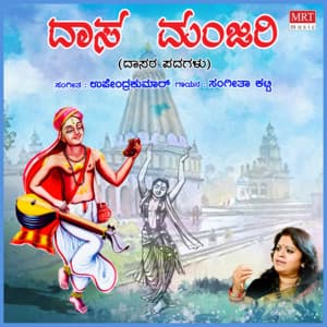 Dasa Manjari Vol 2 - Sangeetha Katti