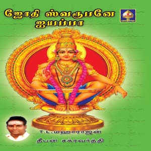 Jyoti Swaroopane Ayyappaa - T. L. Maharajan