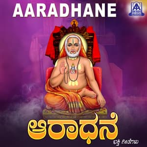 Aaradhane - B. R. Chaya