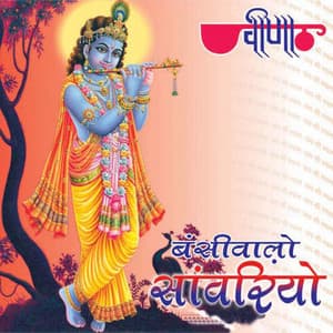 Bansi Walo Sanwariyo - Seema Mishra