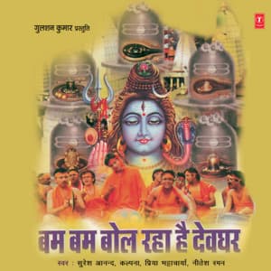 Bum Bum Bol Raha Hai Devghar - Kalpana