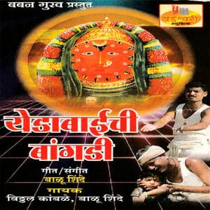 Yedabaichi Bangadi - Balu Shinde