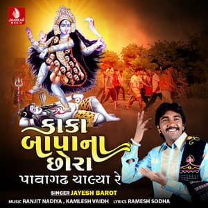 Kaka Bapana Chora Pavagadh Chalya Re - Jayesh Barot