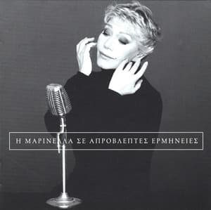 I Marinella Se Aprovleptes Ermineies - Marinella