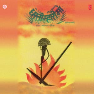 Dharti Mhari Maa - Mahipal Dahiya