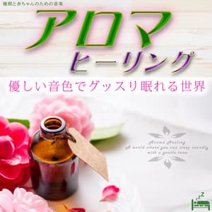 Aroma Healing -A world where you can sleep soundly with observation sounds- - Sleep Baby Music