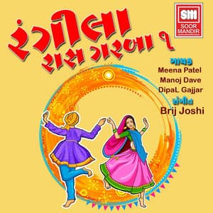 Rangila Raas Garaba, Vol. 1 - Meena Patel