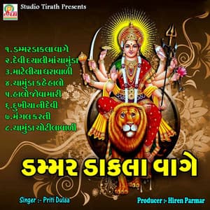 Dammar Dakla Vage - Pankaj Bhatt