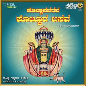Kottanavarava Kotturu Basava - K. C. Nagarajji