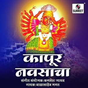 Kapur Navsacha - Kamlesh Jadhav