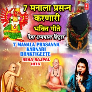 7 Manala Prasanna Karnari Bhaktigeete - Neha Rajpal Hits - Neha Rajpal