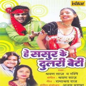 He Sasur Ke Dulari Beti - Sharvan Saaj