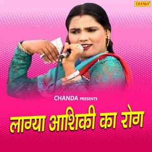 Lagaya Aashiqi Ka Rog - Lalita