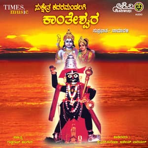 Sukshetra Kadaramandalagi Kantheshwara Suprabhata - Namavali - Surekha