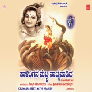Kalingana Metti Natya Vaadida - Bellur Sisters