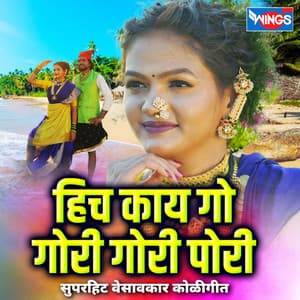 Hich Kay Go Gori Gori Pori Superhit Vesavkar Koligeet - Priya Mayekar