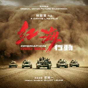 Operation Red Sea - Elliot Leung