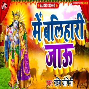 Mai balihari jau - Rashmi Yogini