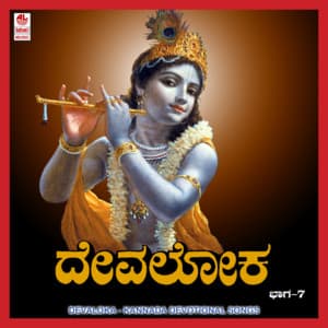 Devaloka Vol. 7 - Vishnu