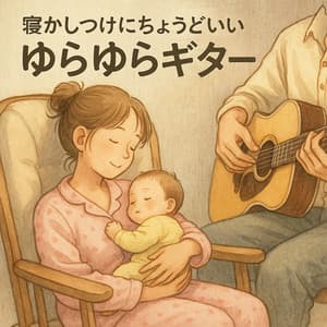 Rocking Guitar Tune for Sleepy Nights - Baby Music 335