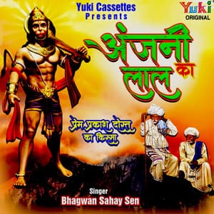 Anjani Ka Lal - Bhagwan Sahay Sen