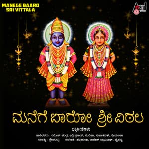 Manege Baaro Sri Vittala - Ramesh Chandra