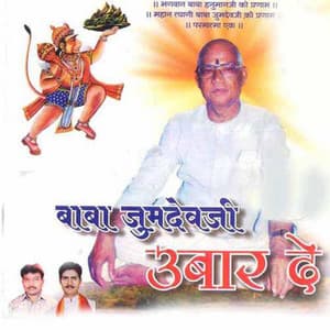 Baba Jumdevji Ubaar De - Satish
