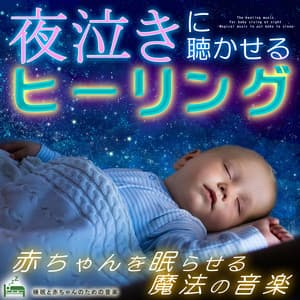 The healing music for baby crying at night -Magical music to put baby to sleep- - Sleep Baby Music