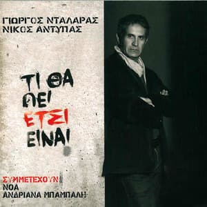 Ti Tha Pei Etsi Einai - George Dalaras