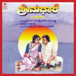Premadhaare - Rathnamala Prakash