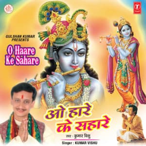 O Haare Ke Sahare - Kumar Vishu
