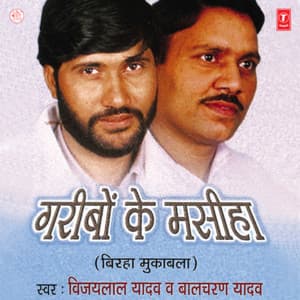 Gareebon Ke Maseeha - Balcharan Yadav