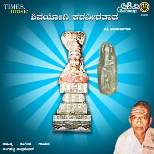 Sri Shivayogi Kari Veera Thatha - Chandrashekher
