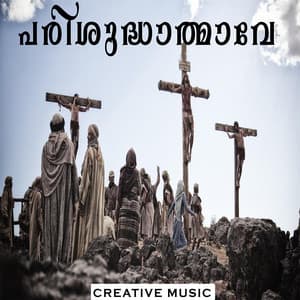 Parishudhathmave - Manoj
