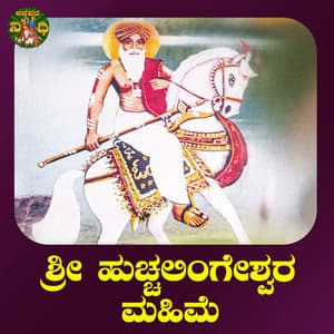 Sri Hucchalingeshwara Mahime - Basavaraj Narendra